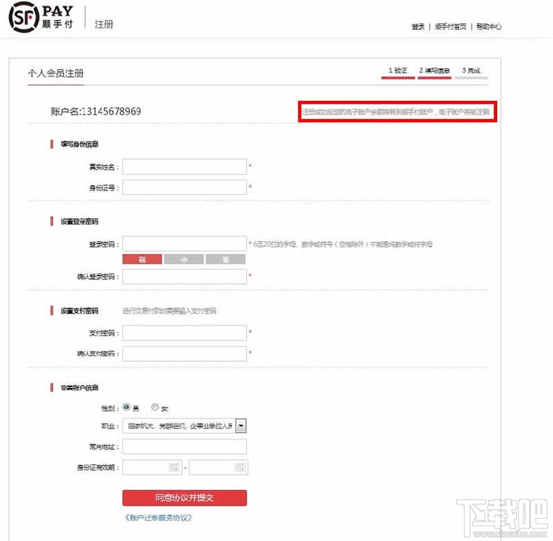 顺手付怎么开通 顺丰顺手付注册方法