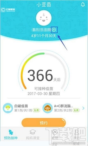 小豆苗APP怎么添加两个宝宝？