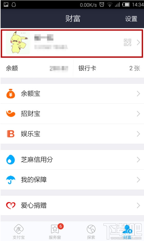 支付宝默认支付方式怎么设置 支付宝默认支付方式如何修改