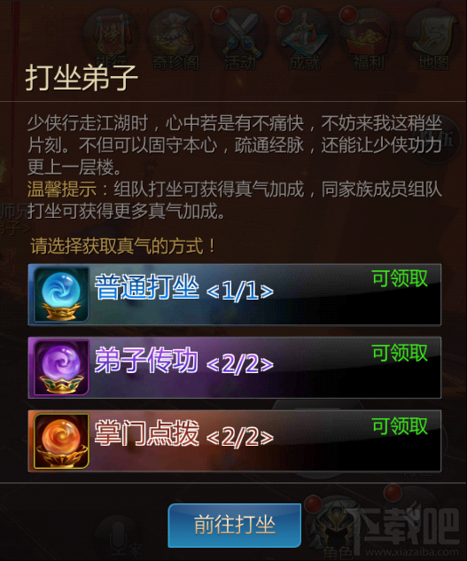 剑侠世界手游经脉系统玩法全解析