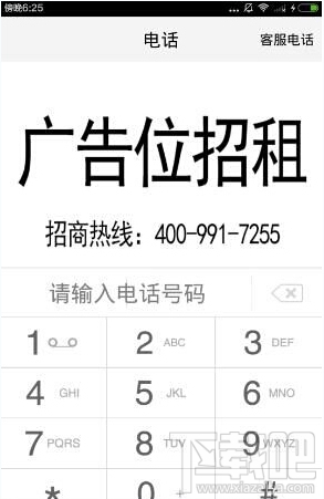 吃定了免费电话怎么打？吃定了打免费电话方法