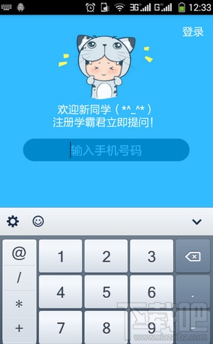 学霸君app怎么用 学霸君app注册教程