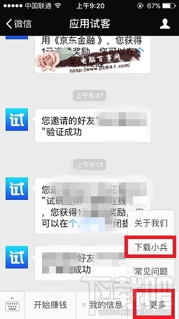 试客小兵闪退怎么办？应用试客闪退解决办法