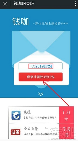 钱咖app怎么玩 钱咖怎么赚钱