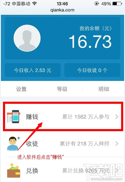 钱咖app怎么玩 钱咖怎么赚钱
