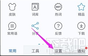 讯飞输入法怎么手写 讯飞输入法怎么设置手写