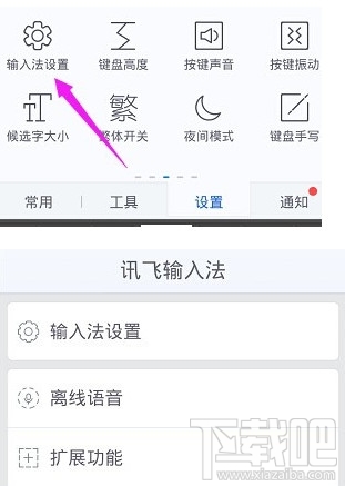 讯飞输入法怎么手写 讯飞输入法怎么设置手写