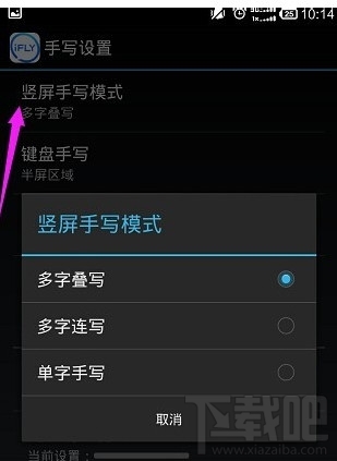 讯飞输入法怎么手写 讯飞输入法怎么设置手写