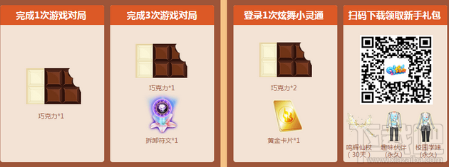 QQ炫舞老张的巧克力工厂活动网址分享