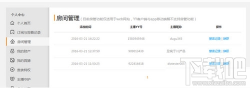 虎牙直播房管怎么禁止发言？虎牙直播房管如何辞职？