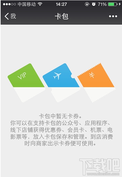 微信卡券怎么用 微信卡券使用方法