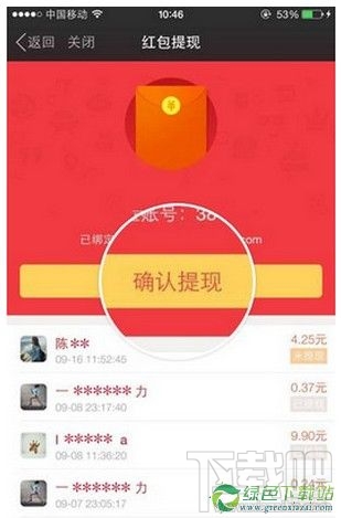 陌陌红包怎么提现？陌陌红包提现流程