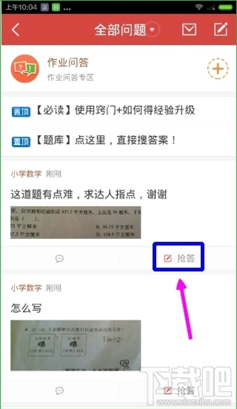 我要当学霸怎么答题 我要当学霸怎么帮人解答问题