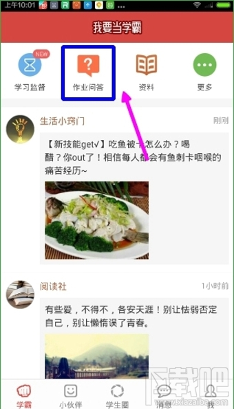 我要当学霸怎么答题 我要当学霸怎么帮人解答问题