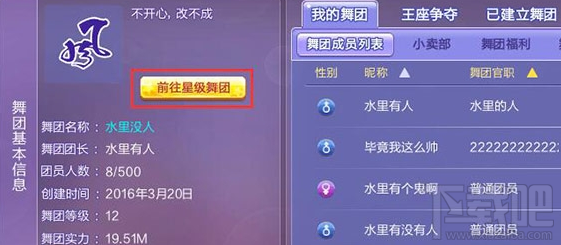 QQ炫舞星级舞团有哪些特权 QQ炫舞星级舞团怎么开启