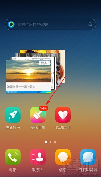 Hola桌面怎么换主题 Hola桌面怎么换桌面皮肤