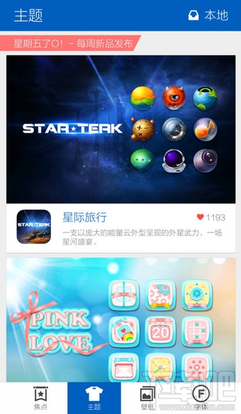 Hola桌面怎么换主题 Hola桌面怎么换桌面皮肤