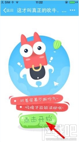 小肚皮APP吹牛减肥怎么玩？