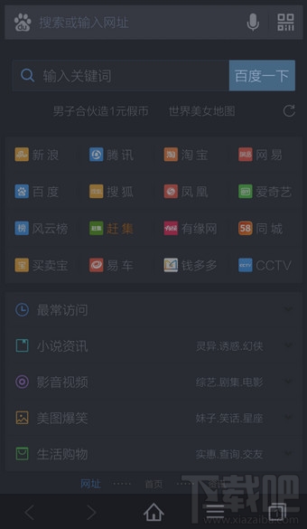 手机百度浏览器怎么设置夜间模式