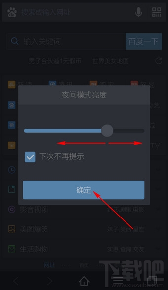 手机百度浏览器怎么设置夜间模式
