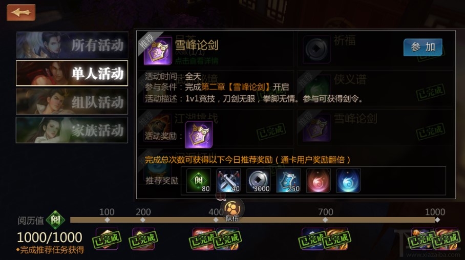 剑侠世界手游如何快速升级攻略分析