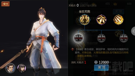 剑侠世界手游武当技能介绍
