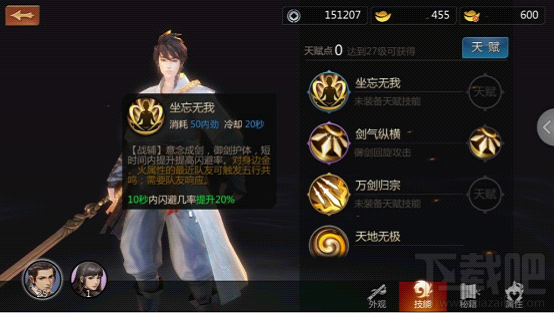 剑侠世界手游武当技能介绍