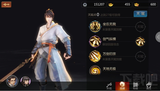 剑侠世界手游武当技能介绍