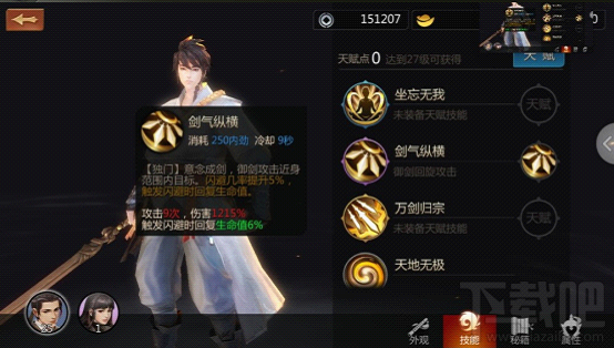剑侠世界手游武当技能介绍