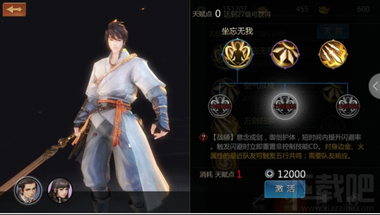 剑侠世界手游武当技能介绍