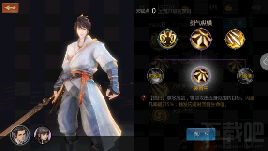 剑侠世界手游武当技能介绍