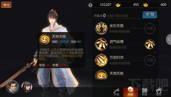 剑侠世界手游武当技能介绍