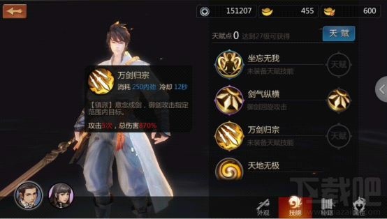 剑侠世界手游武当技能介绍