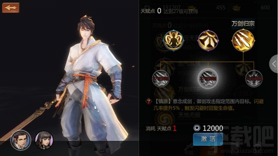 剑侠世界手游武当技能介绍