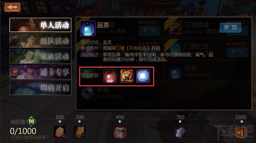 剑侠世界手游任务全攻略