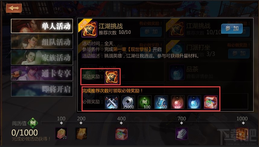 剑侠世界手游任务全攻略