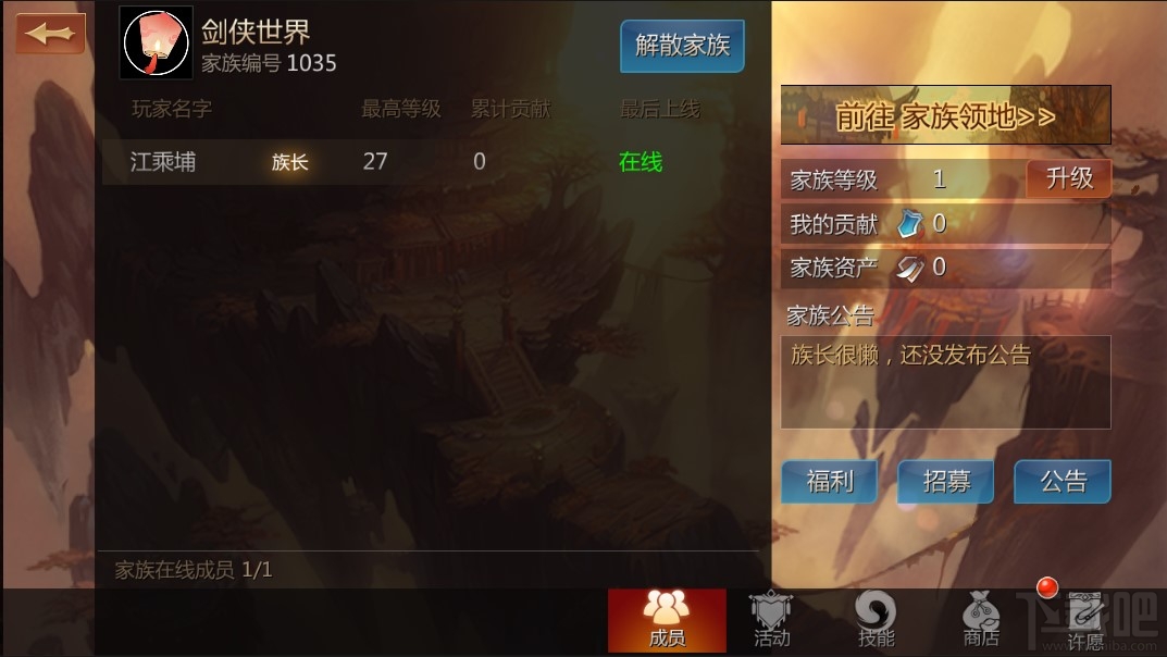 剑侠世界手游手游家族玩法