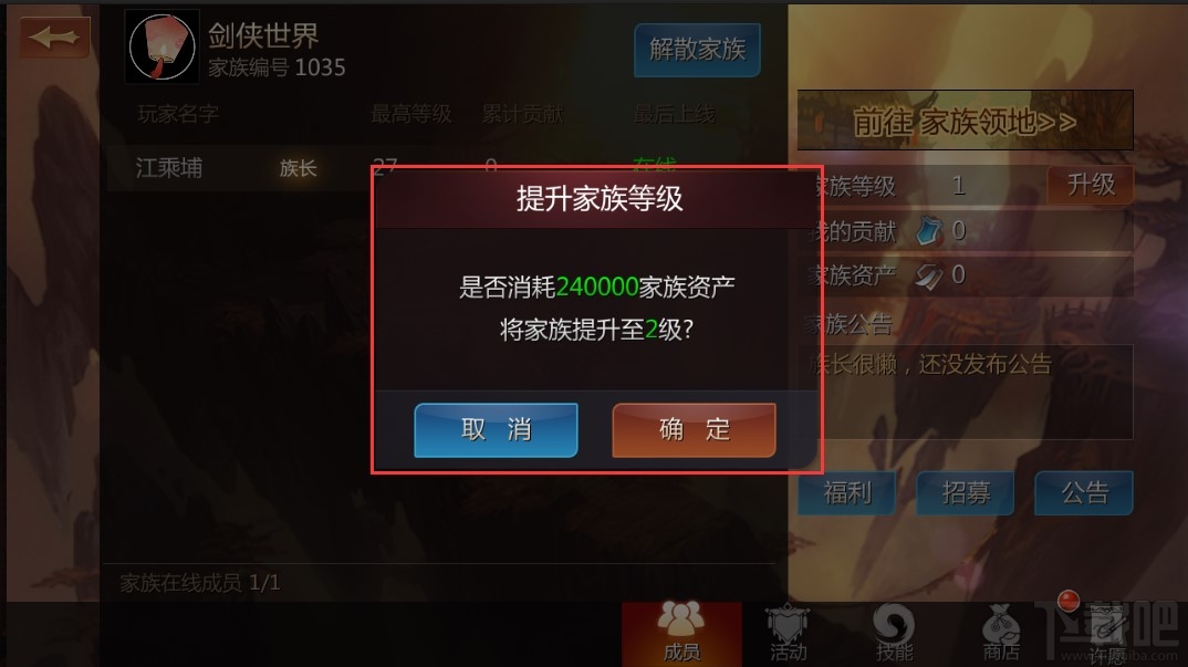 剑侠世界手游手游家族玩法