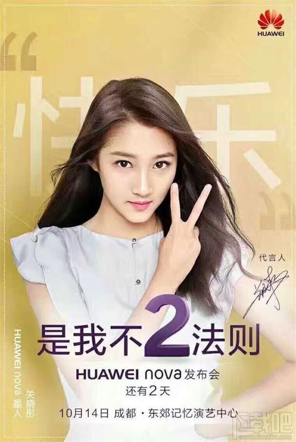 华为nova女性手机明天正式发布：关晓彤张艺兴代言