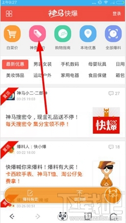 神马快爆优惠券怎么领？神马快爆领取优惠券方法
