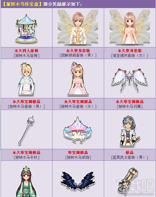 qq飞车旋转木马珍宝盒奖励 qq飞车旋转木马珍宝盒活动介绍