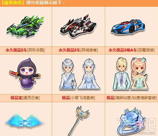 QQ飞车榛果曲奇礼包多少钱 QQ飞车榛果曲奇活动介绍
