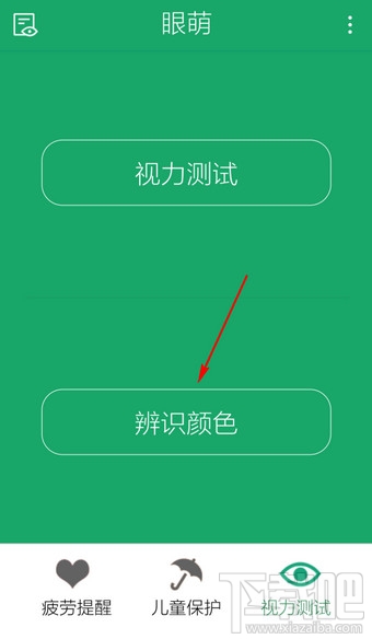 眼萌怎么测视力 眼萌怎么测试色盲色弱