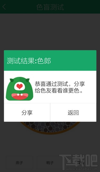 眼萌怎么测视力 眼萌怎么测试色盲色弱