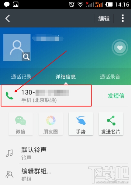 触宝电话怎么用 触宝免费电话使用教程