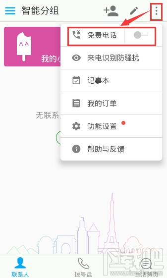 触宝电话怎么查询免费电话剩余时间