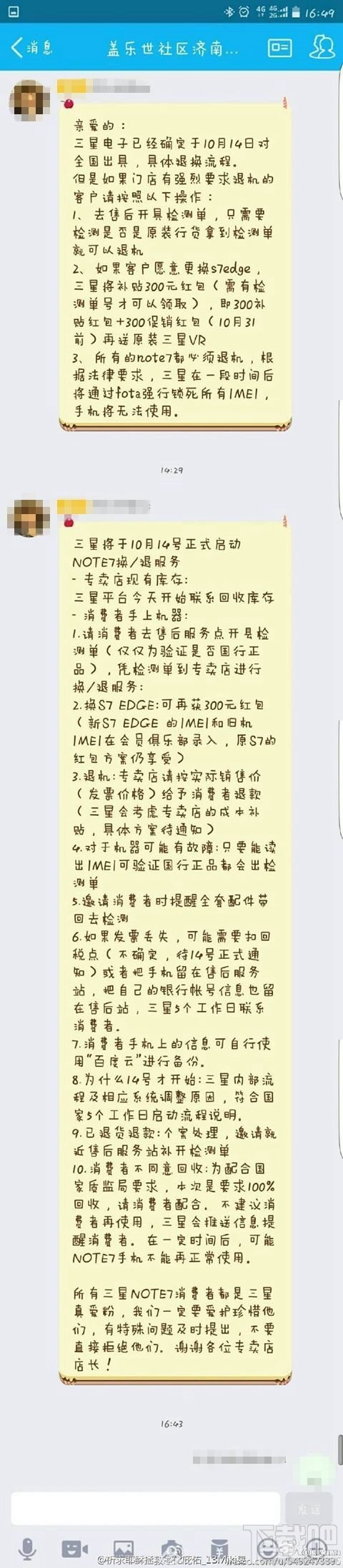 赠品全丢也可退！京东三星Note7退货新政