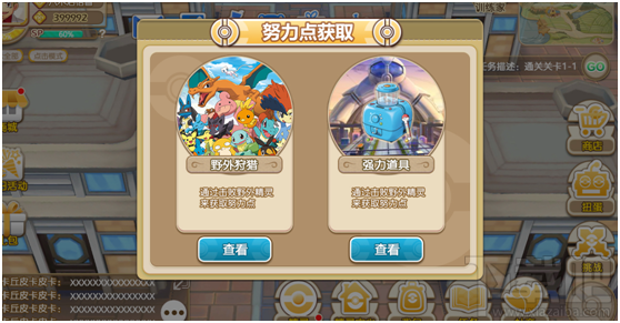 全新系统曝光口袋妖怪重制努力值全民介绍