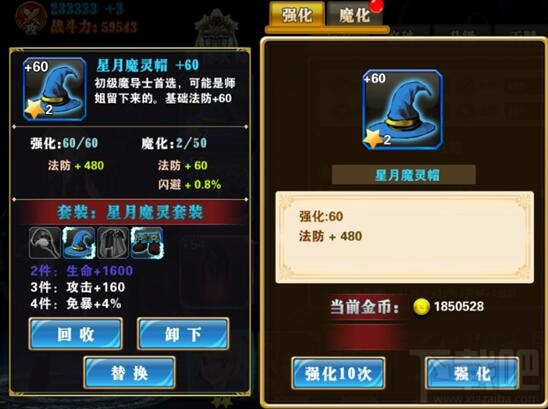 妖尾魔导士手游装备强化攻略