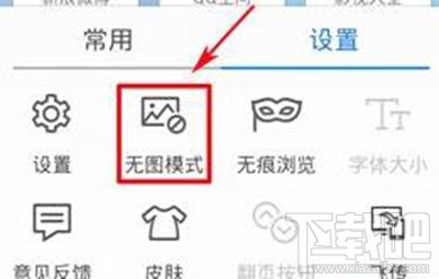 手机搜狗浏览器怎么设置无图模式？